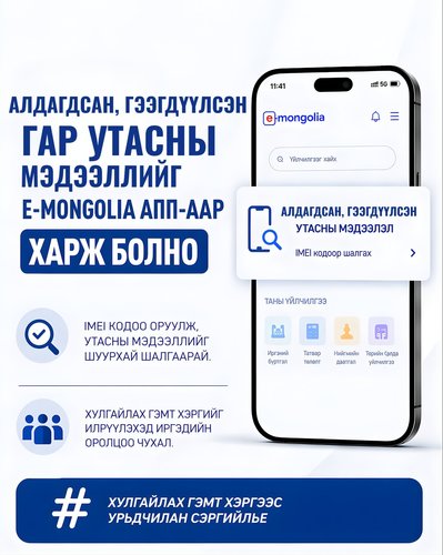 Гэмт хэрэг, зөрчлийг илрүүлэхэд иргэн таны оролцоо нэн чухал